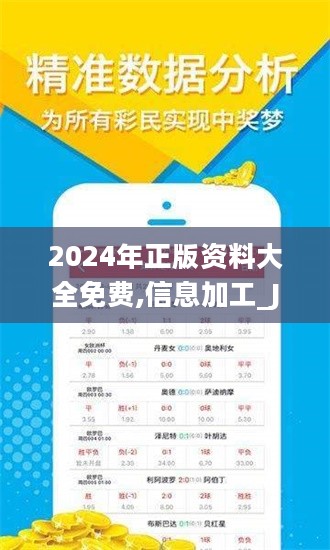 2024年正版资料免费大全挂牌精选解释解析落实