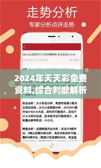 2025年天天彩免费资料_解答解释落实